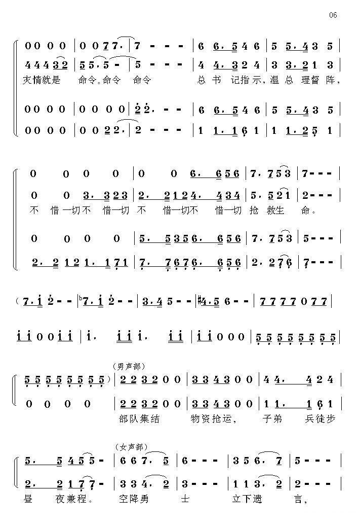 中国魂（情景交响组歌）合唱曲谱（图6）