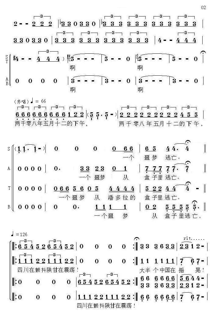 中国魂（情景交响组歌）合唱曲谱（图2）