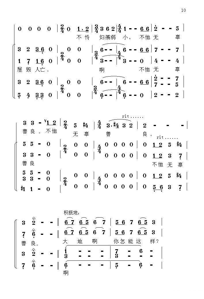 中国魂（情景交响组歌）合唱曲谱（图10）
