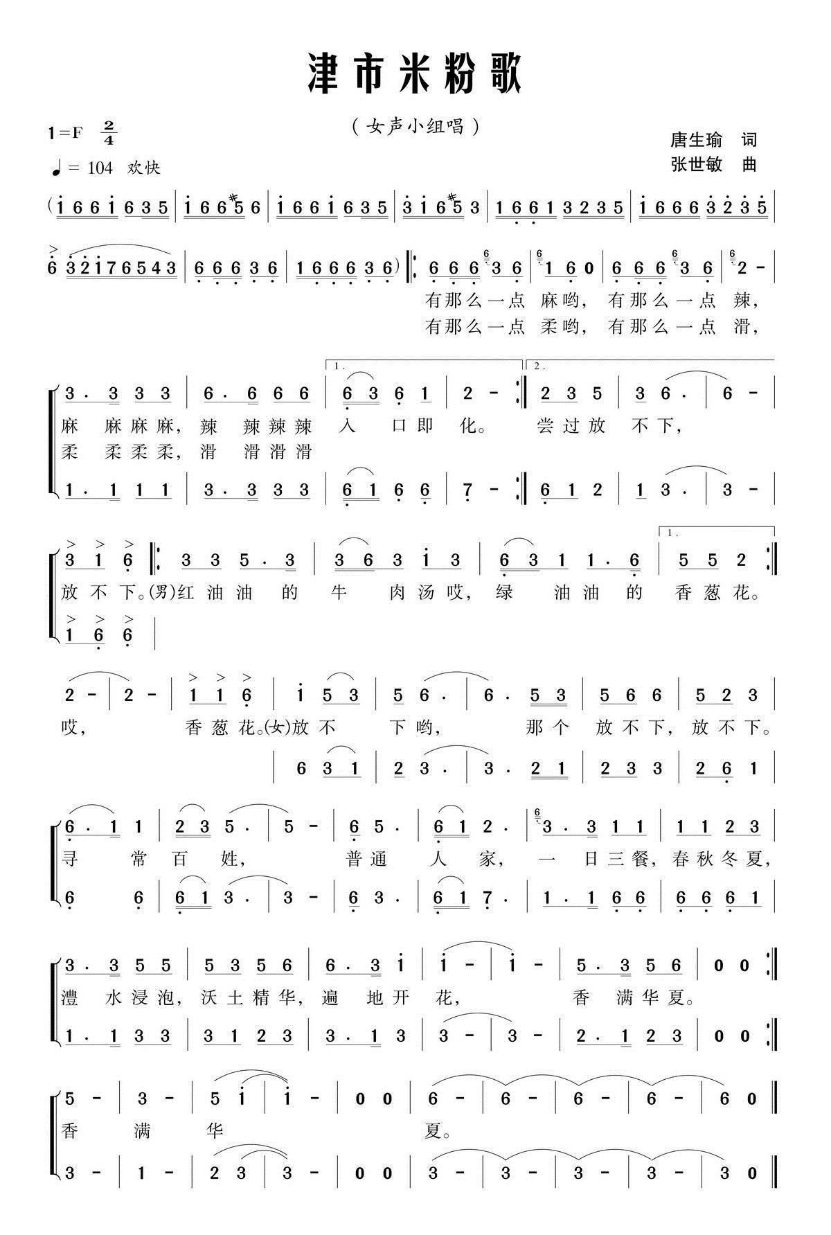 津市米粉歌合唱曲谱（图1）