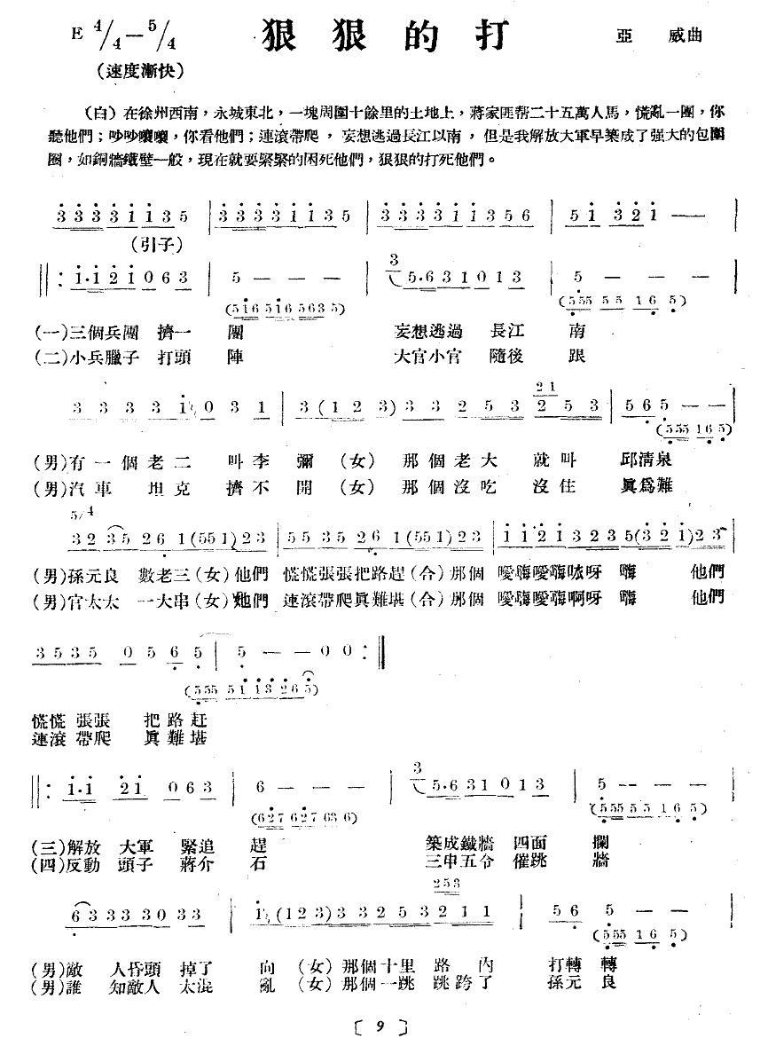 淮海战役组歌（十乐章版）合唱曲谱（图9）