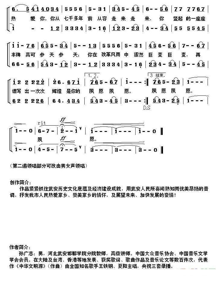 武安之歌合唱曲谱（图2）