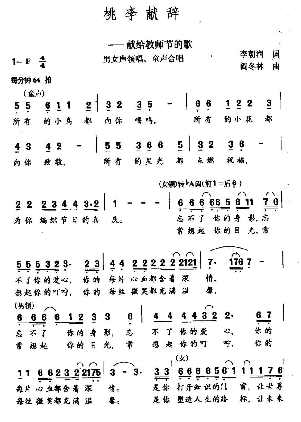 桃李献辞（献给教师节的歌）合唱曲谱（图1）