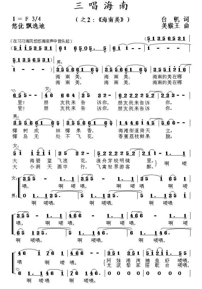 海南美（组歌《三唱海南》之二）合唱曲谱（图1）