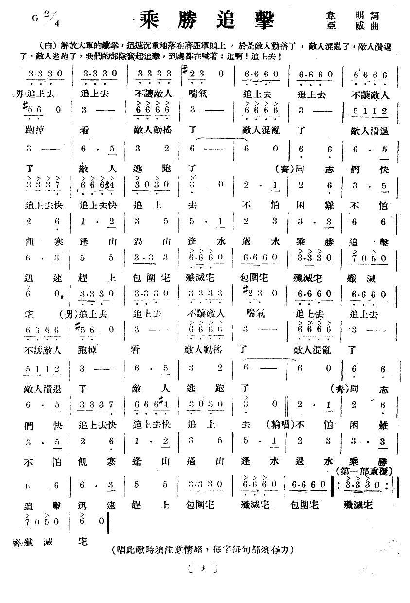 淮海战役组歌（十乐章版）合唱曲谱（图3）