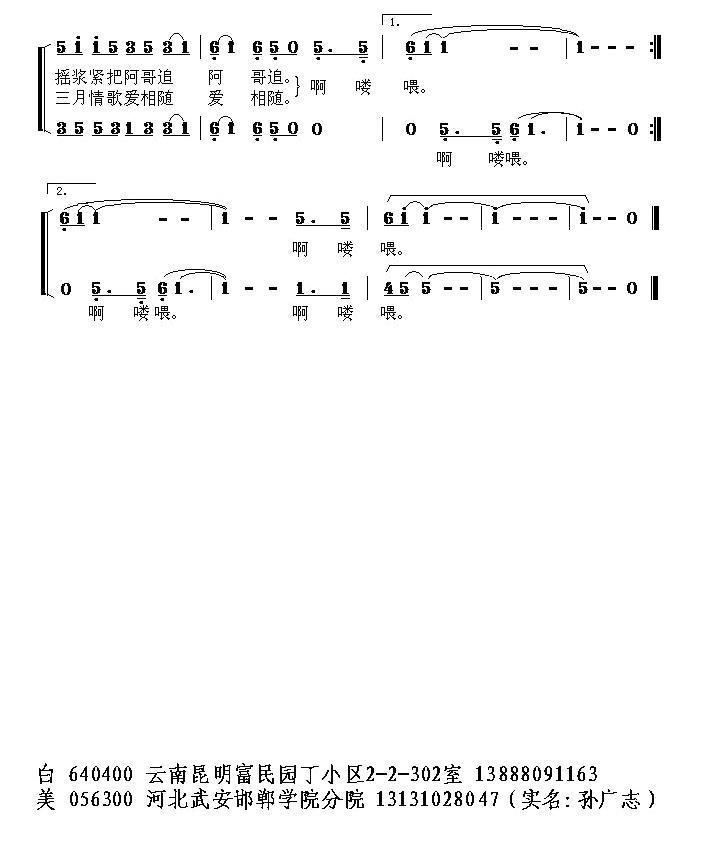 海南美（组歌《三唱海南》之二）合唱曲谱（图2）