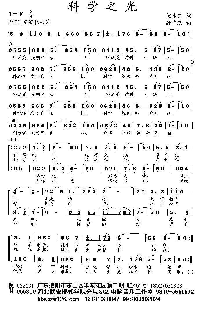 科学之光合唱曲谱（图1）