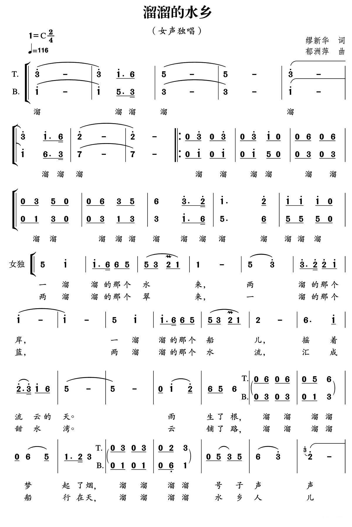 溜溜的水乡（独唱+伴唱）合唱曲谱（图1）