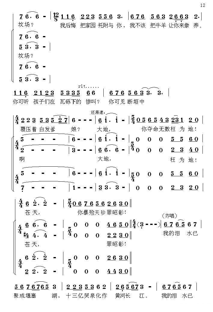 中国魂（情景交响组歌）合唱曲谱（图12）