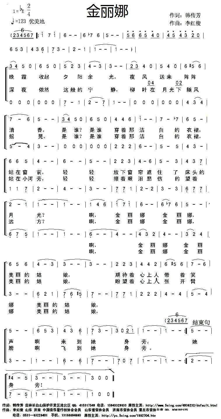 金丽娜（二重唱）合唱曲谱（图1）