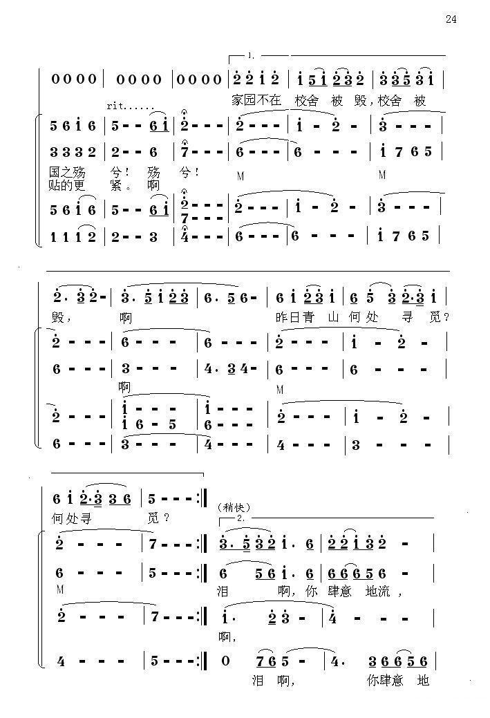 中国魂（情景交响组歌）合唱曲谱（图24）