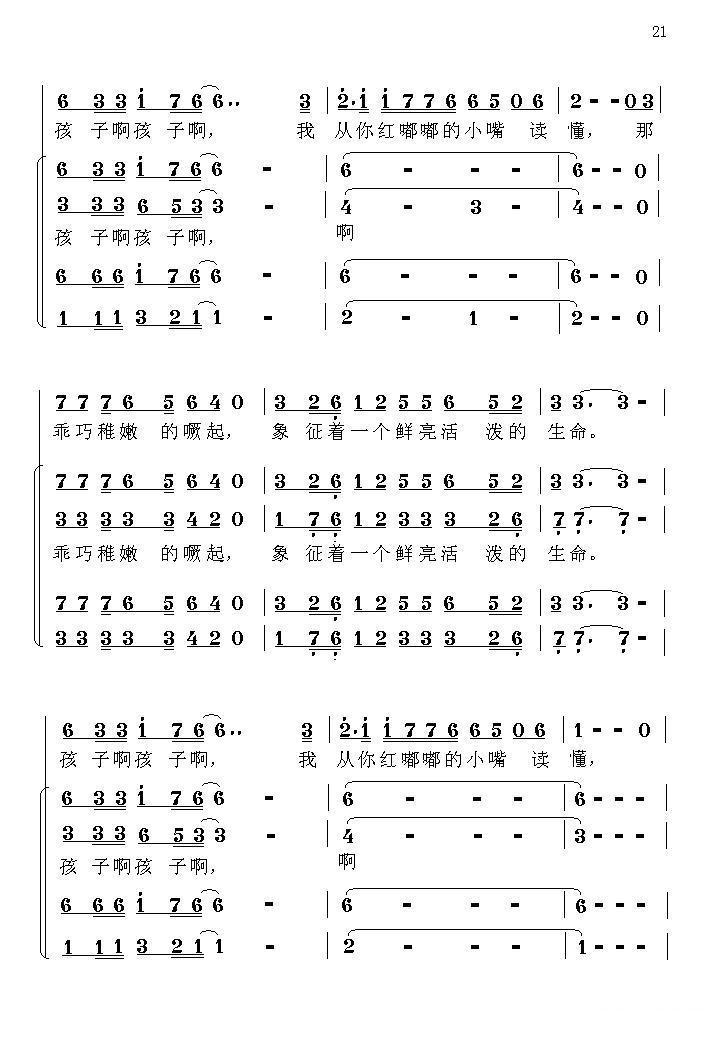 中国魂（情景交响组歌）合唱曲谱（图21）