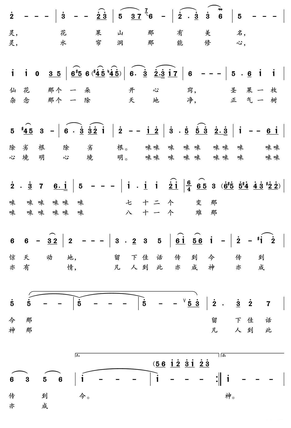 神奇的花果山（独唱+伴唱）合唱曲谱（图2）