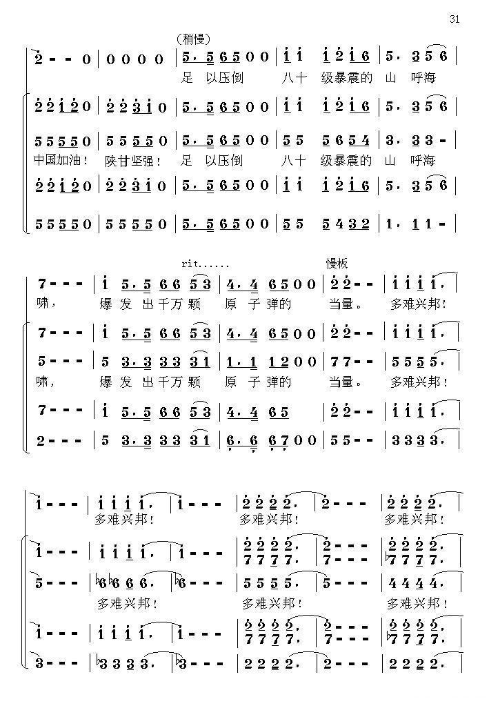 中国魂（情景交响组歌）合唱曲谱（图31）