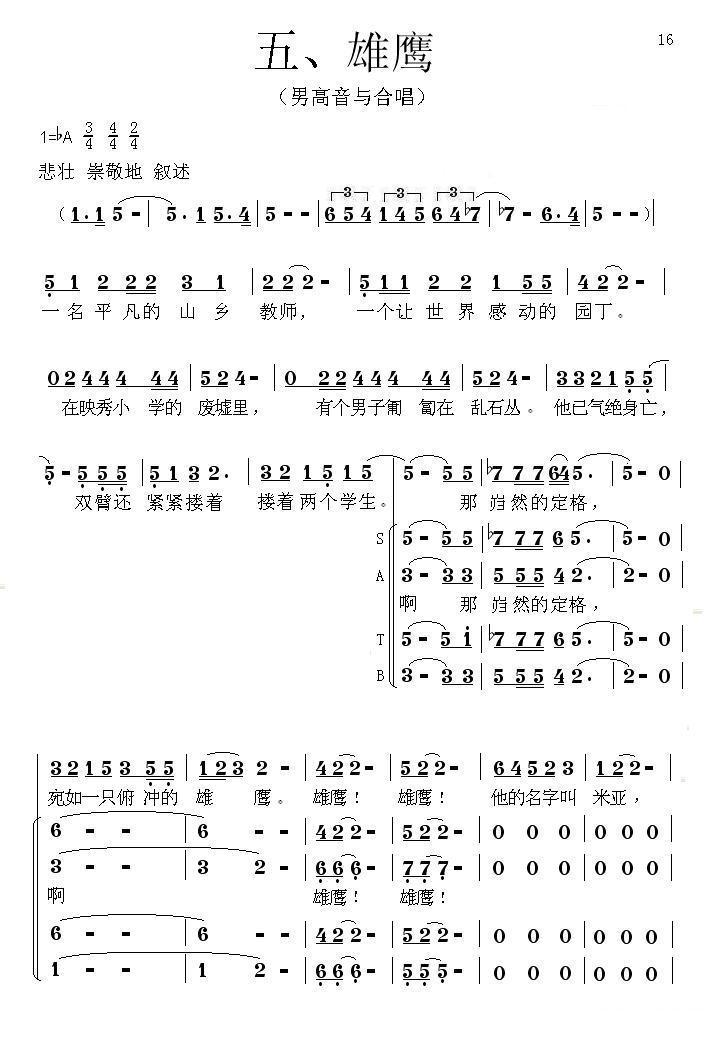 中国魂（情景交响组歌）合唱曲谱（图16）