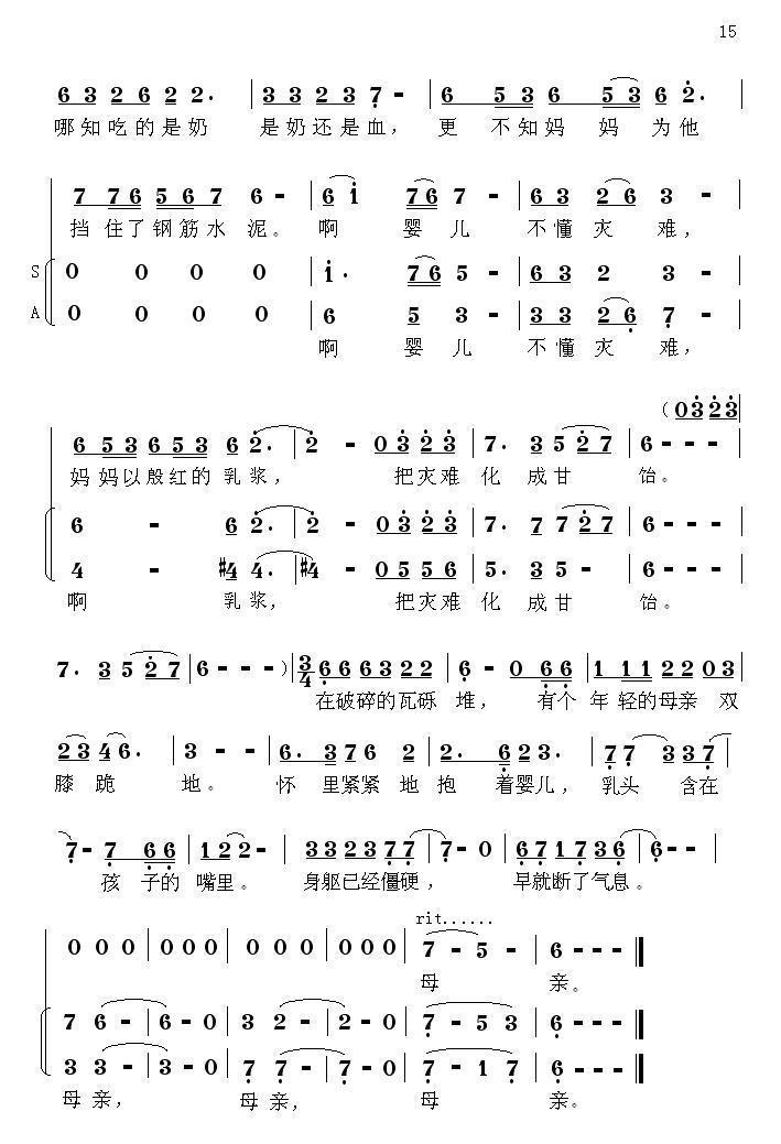 中国魂（情景交响组歌）合唱曲谱（图15）