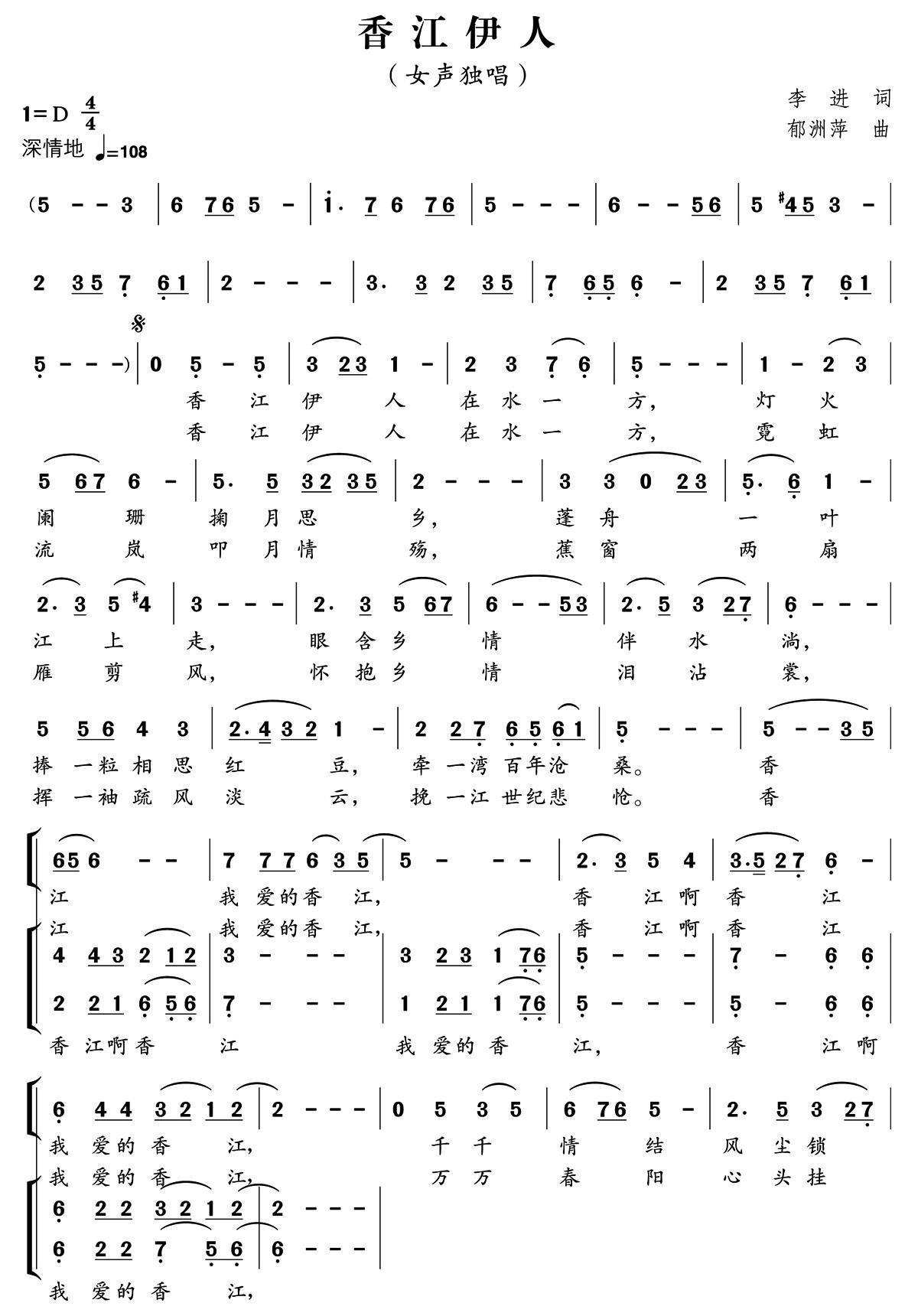 香江伊人（独唱+伴唱）合唱曲谱（图1）
