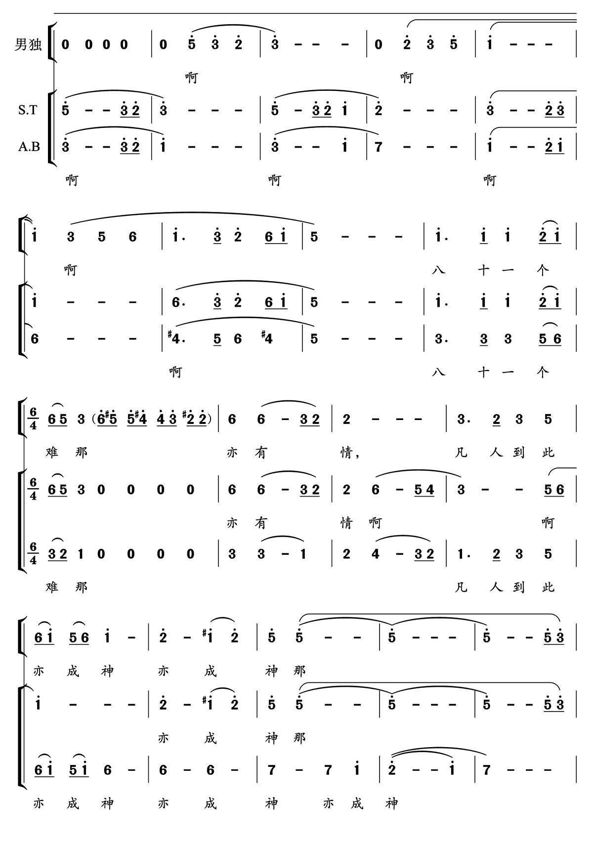 神奇的花果山（独唱+伴唱）合唱曲谱（图3）