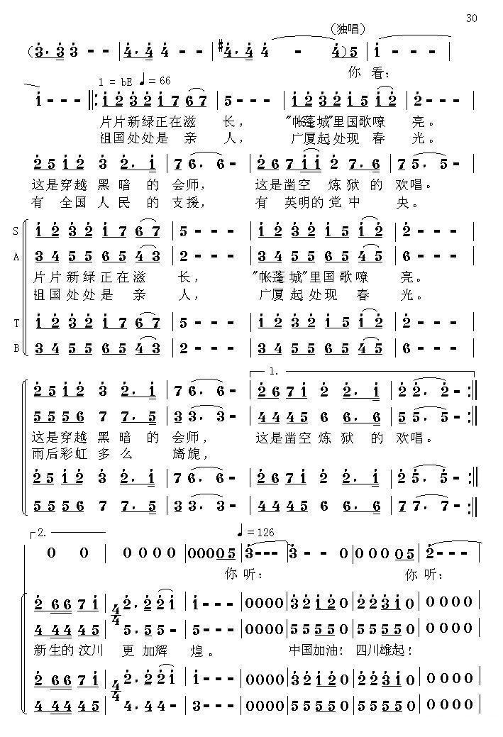 中国魂（情景交响组歌）合唱曲谱（图30）