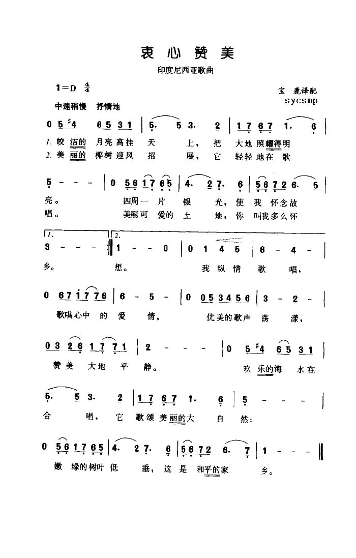 赞美歌唱简谱_歌唱祖国简谱(2)