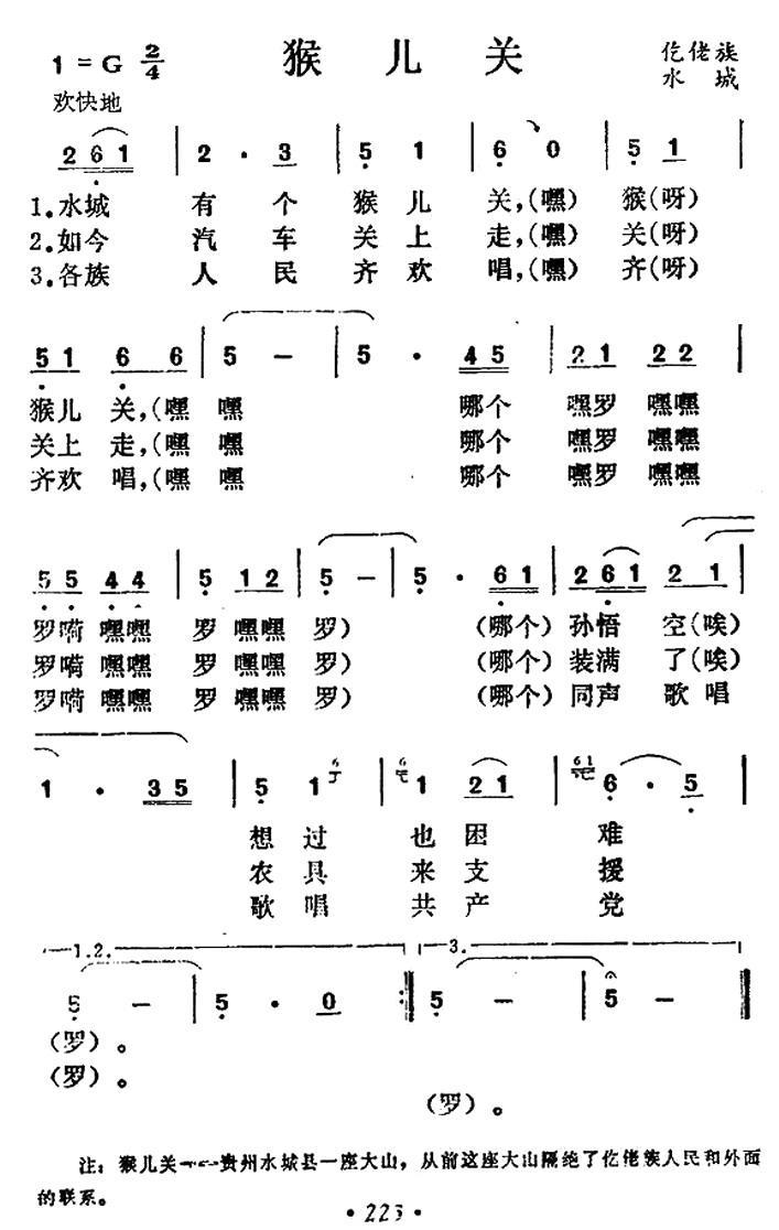 猴儿关简谱(图1)