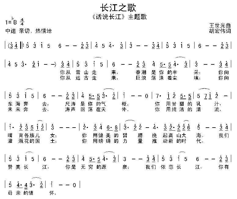 长江之歌简谱（图1）