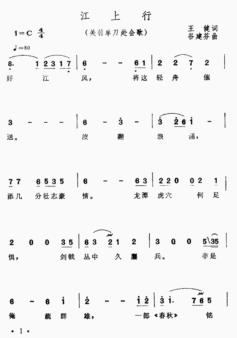 江上行简谱（图1）