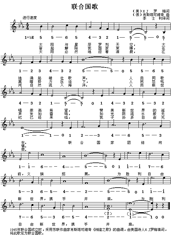 联合国歌简谱（图1）