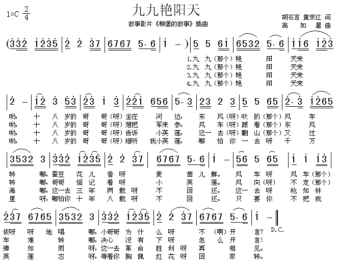 九九艳阳天（《柳堡的故事》插曲）简谱（图1）