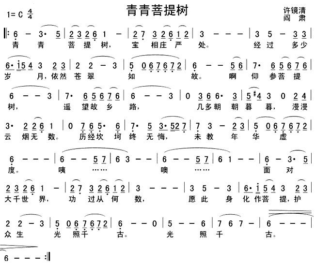 青青菩提树（《西游记》插曲）简谱（图1）