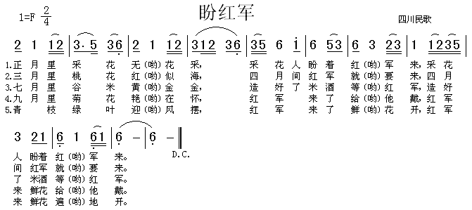 盼红军（四川民歌）简谱（图1）