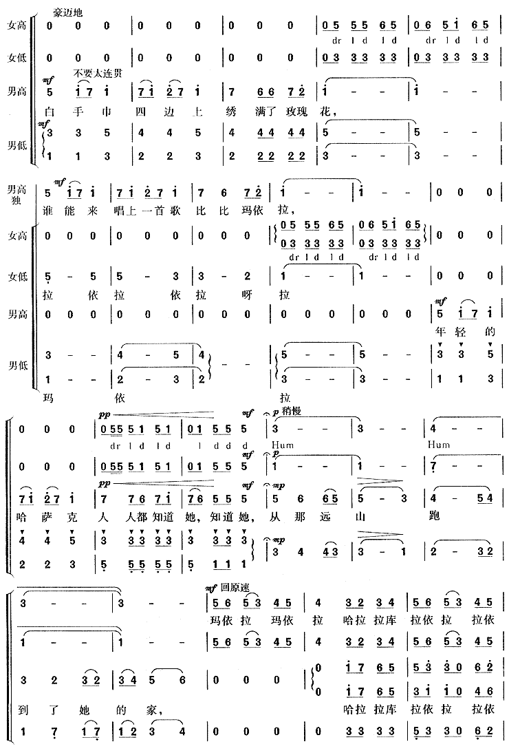 玛依拉(哈萨克族民歌)简谱（图3）
