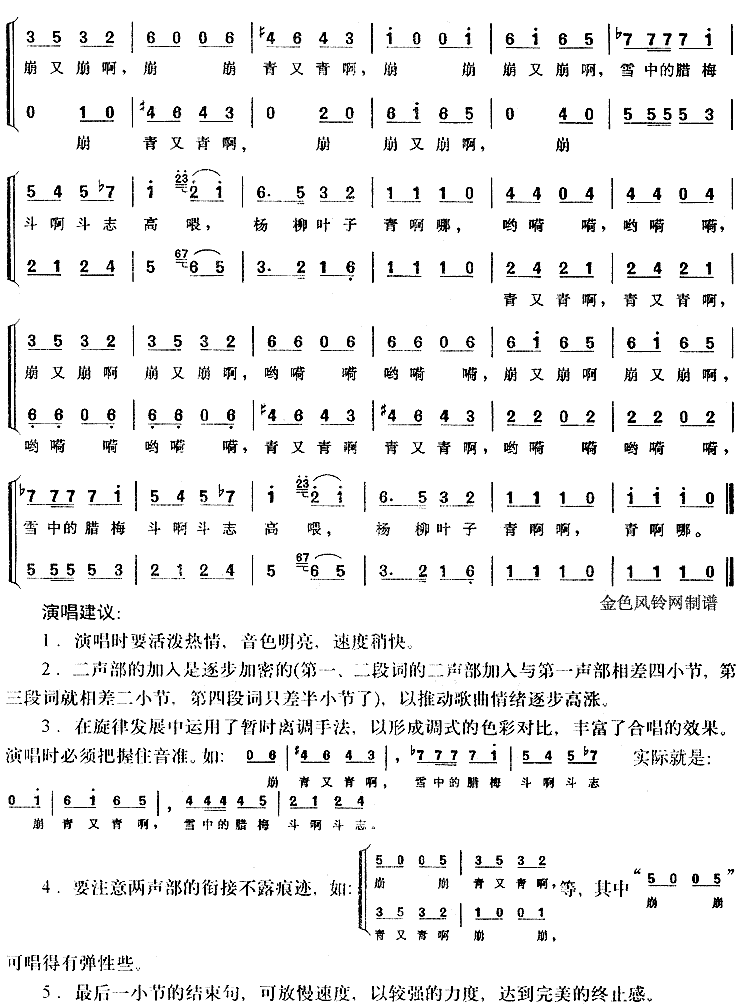 杨柳叶子青(苏北民歌)简谱（图2）