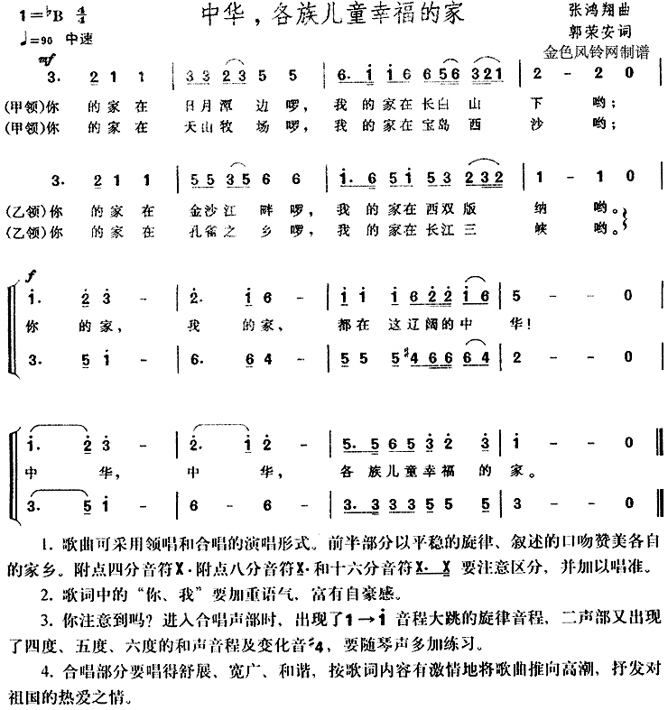 中华各族儿童幸福的家(儿童歌)简谱（图1）