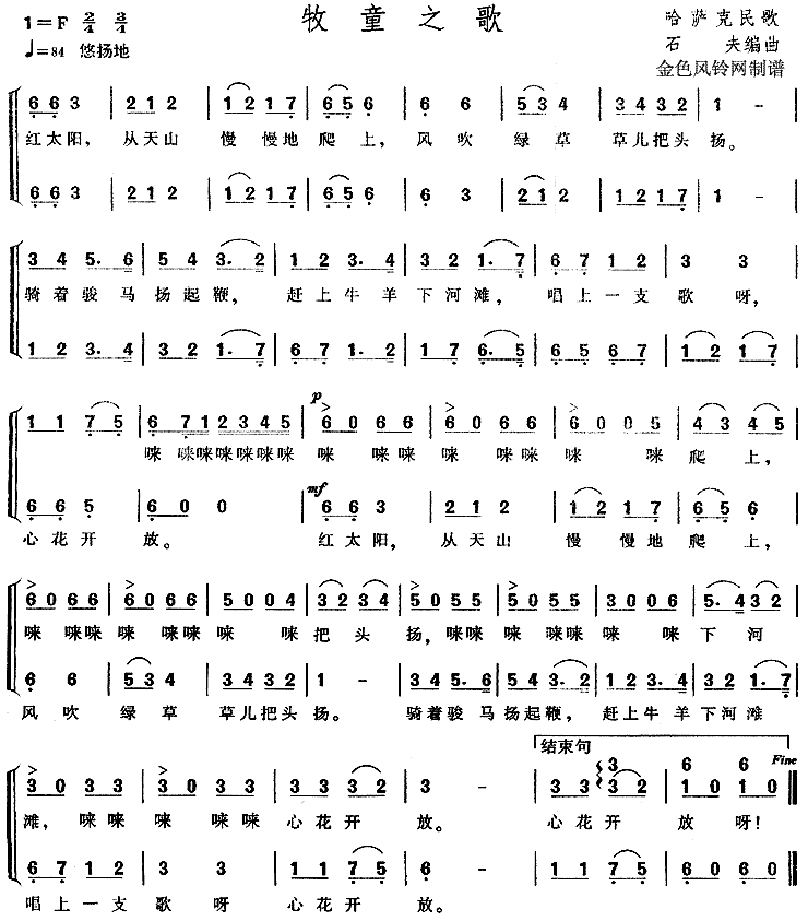 牧童之歌(哈萨克民歌)简谱（图1）