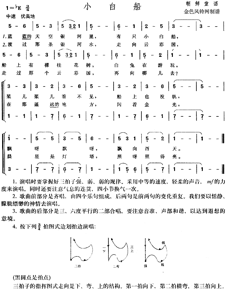 小白船(朝鲜童谣)简谱（图1）