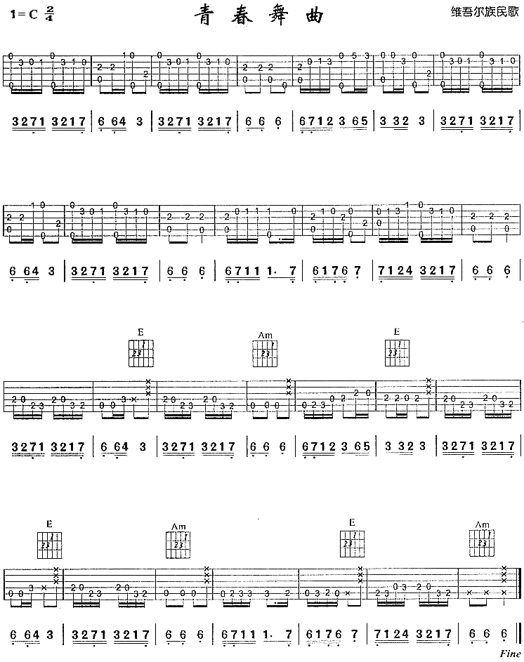 青春舞曲(维吾尔族民歌、独奏曲)简谱（图1）