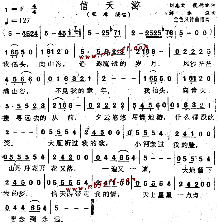 信天游(陕西民歌)简谱（图1）
