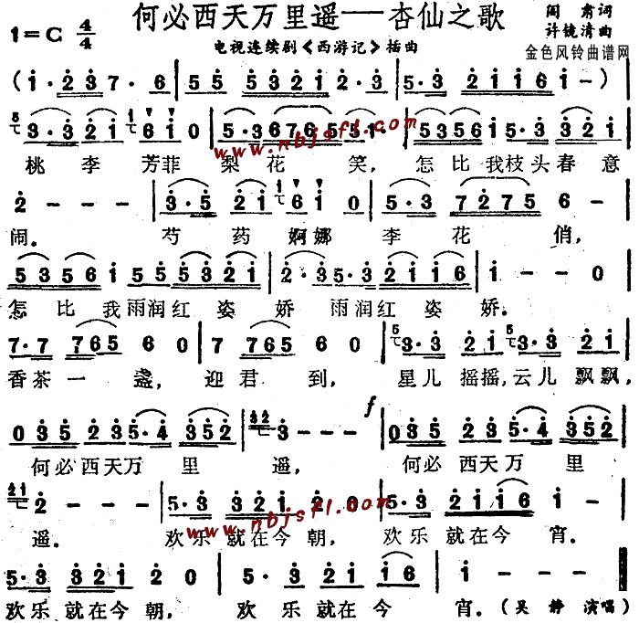 何必西天万里遥(《西游记》插曲)简谱（图1）