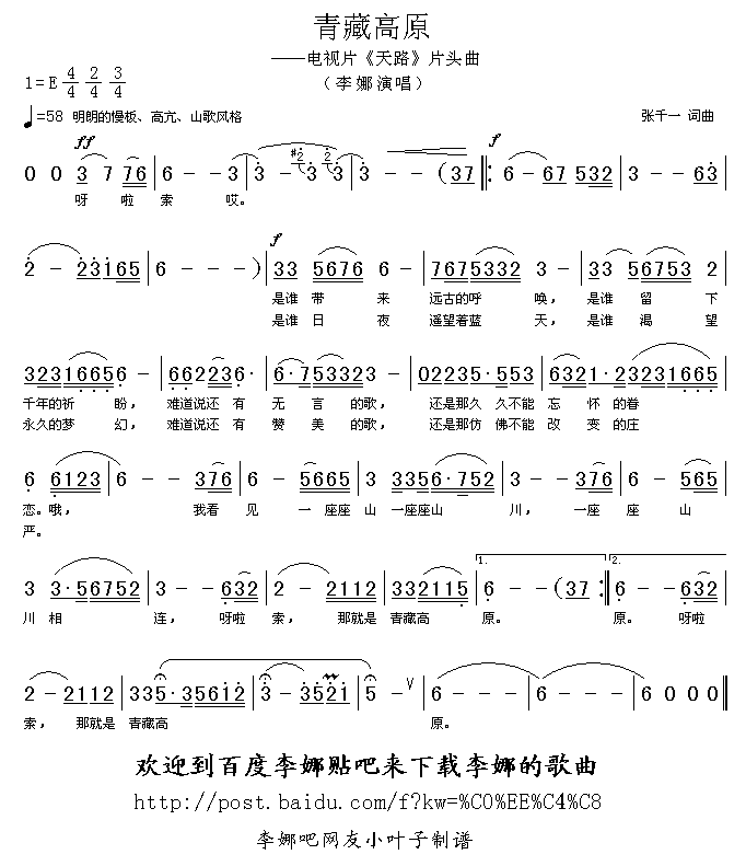青藏高原简谱（图1）