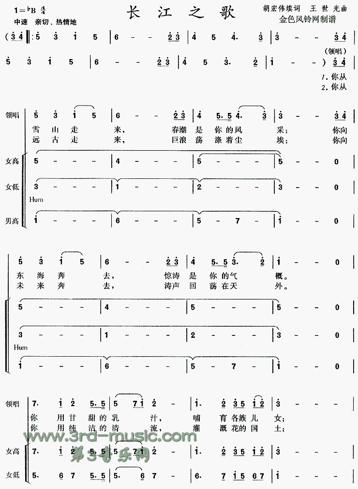 长江之歌[合唱曲谱]简谱（图1）