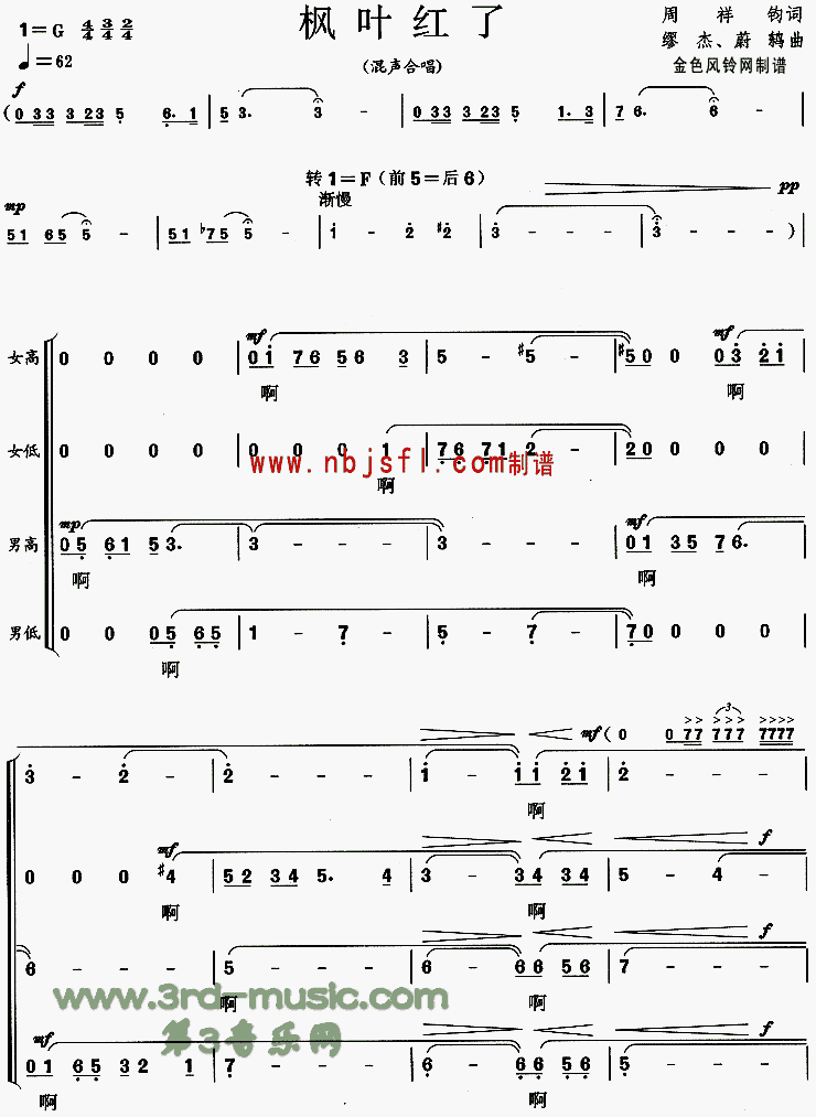 枫叶红了[合唱曲谱]简谱（图1）