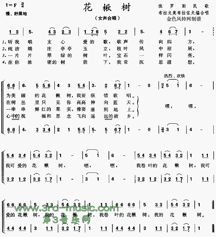 花楸树(俄罗斯民歌)[合唱曲谱]简谱（图1）