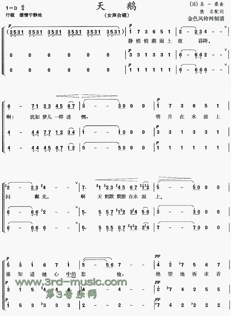 天鹅(法国)[合唱曲谱]简谱（图1）