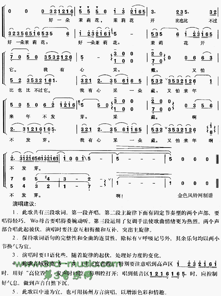 茉莉花(江苏民歌)[合唱曲谱]简谱（图2）