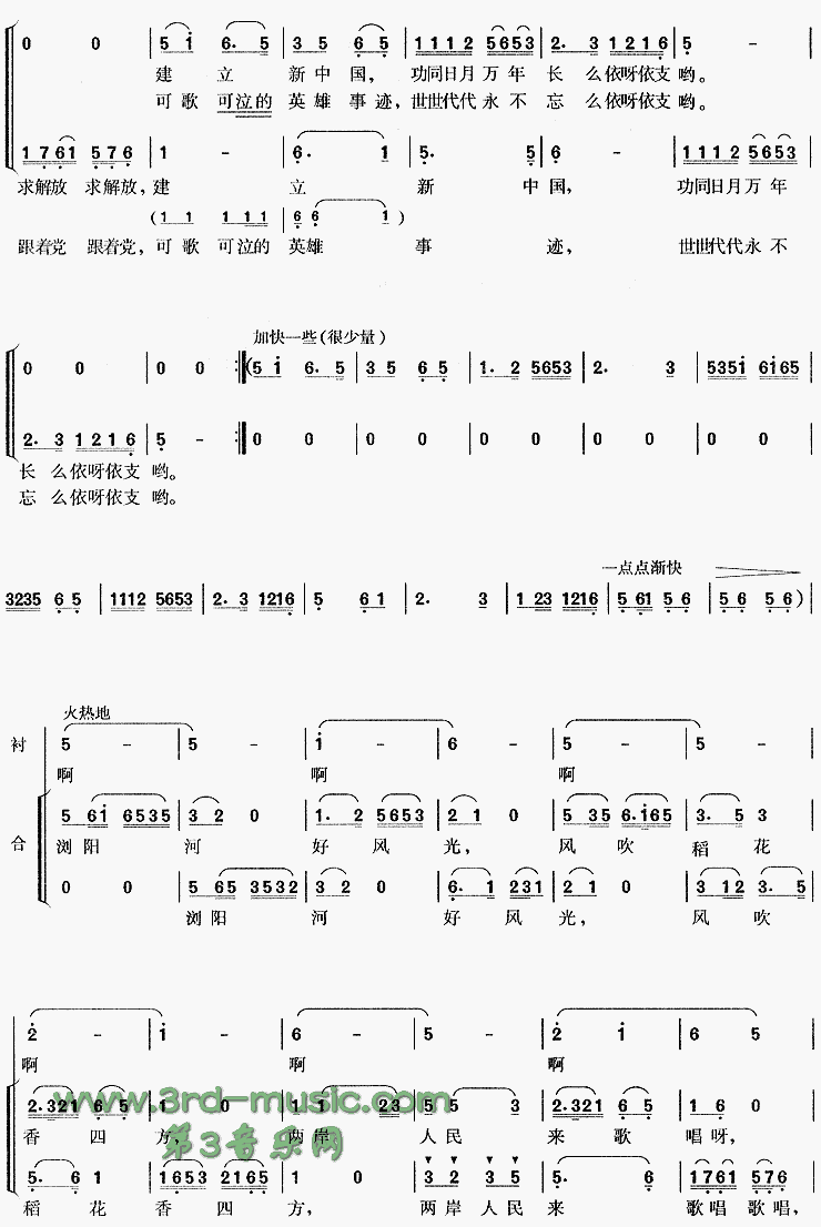 浏阳河[合唱曲谱]简谱（图2）