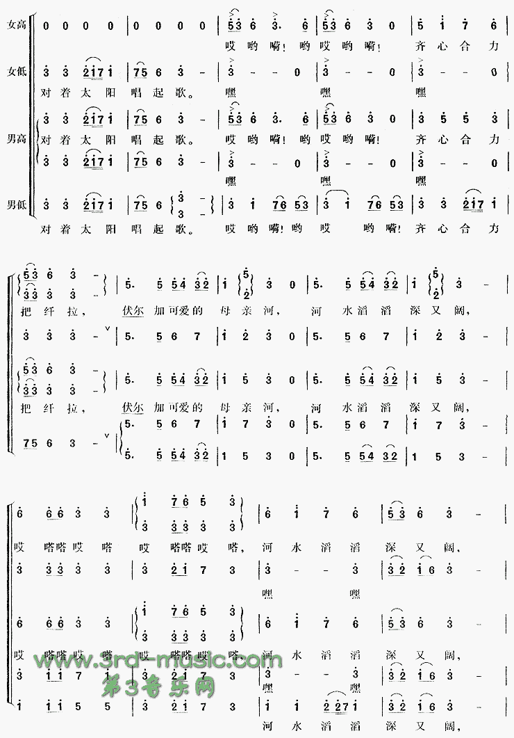 伏尔加船夫曲(俄罗斯民歌)[合唱曲谱]简谱（图2）