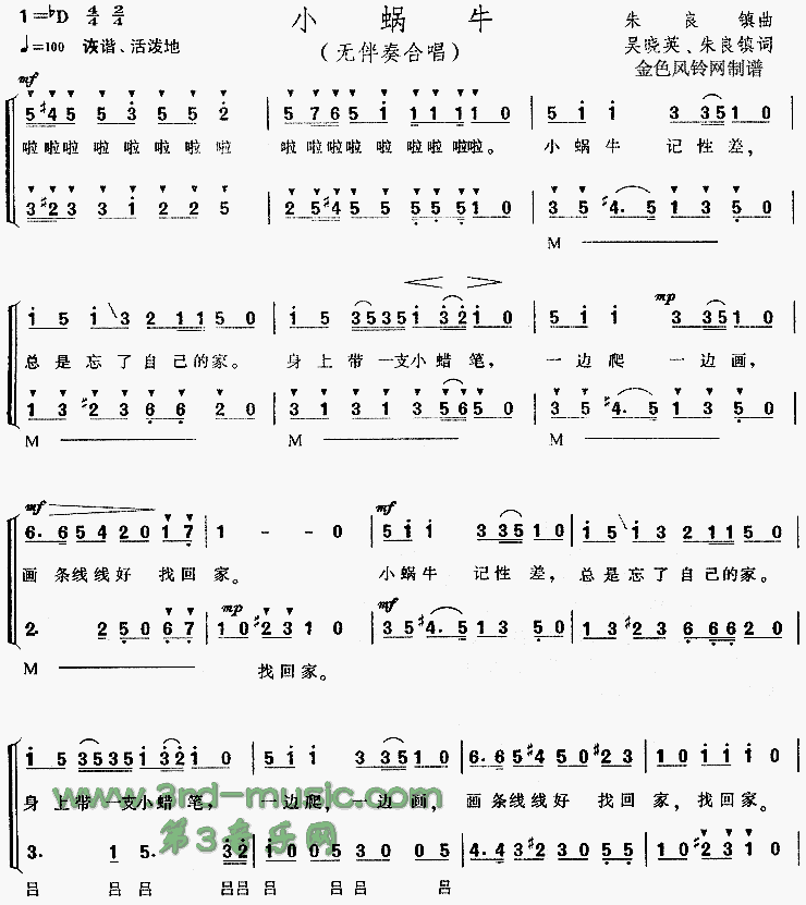 小蜗牛(儿童歌)[合唱曲谱]简谱（图1）
