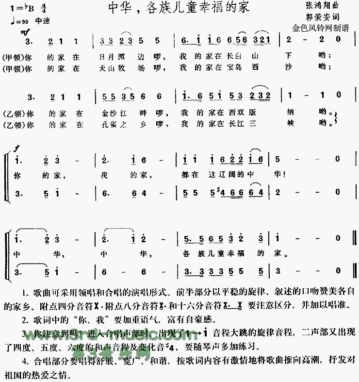 中华各族儿童幸福的家(儿童歌)[合唱曲谱]简谱（图1）