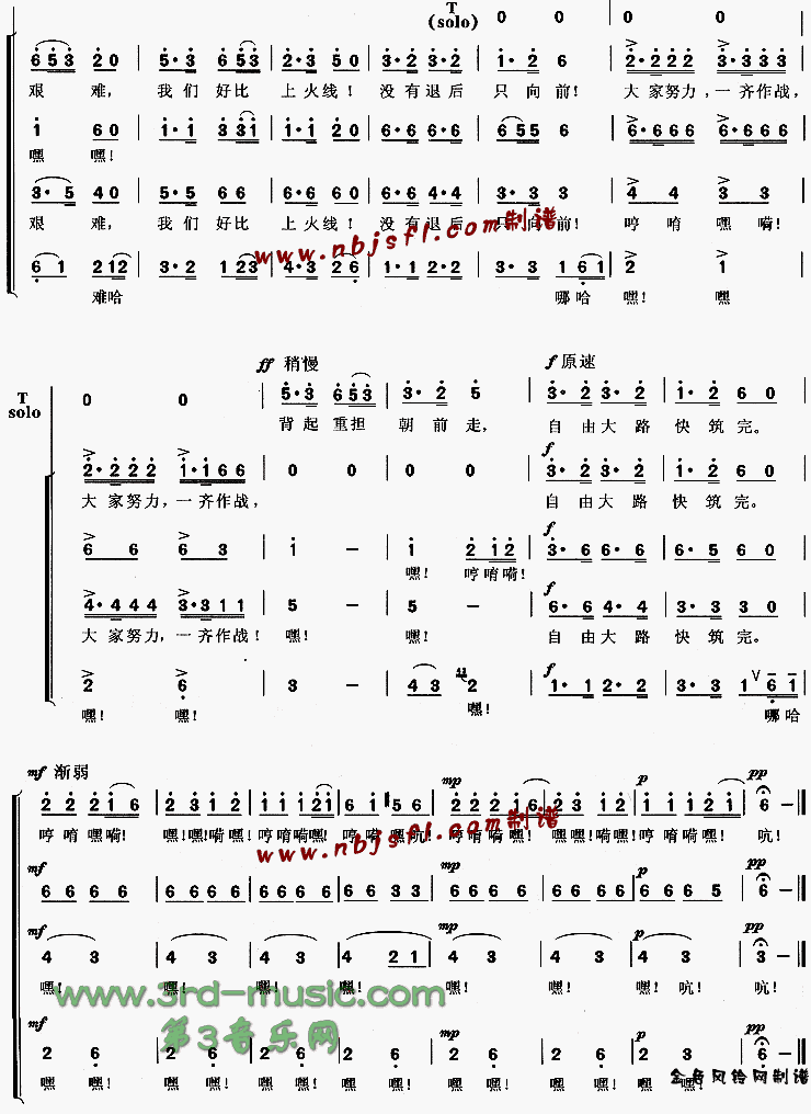 大路歌(《大路》主题歌)[合唱曲谱]简谱（图2）